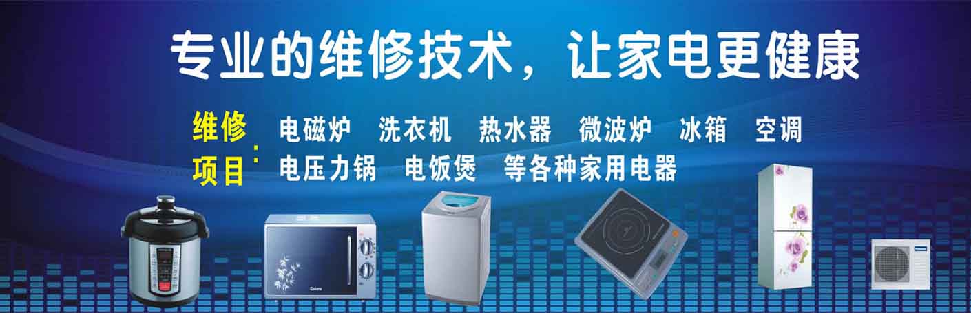 南芬区家电维修上门服务